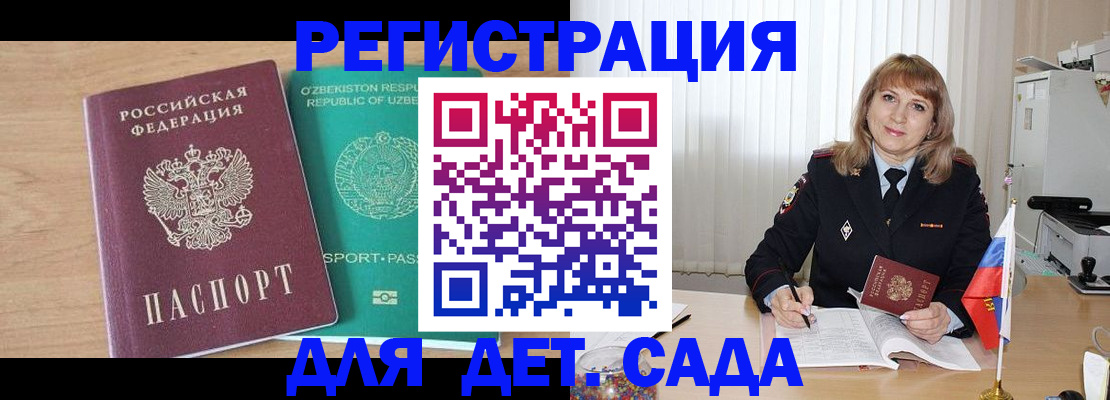 временная регистрация для школы в Опочке
