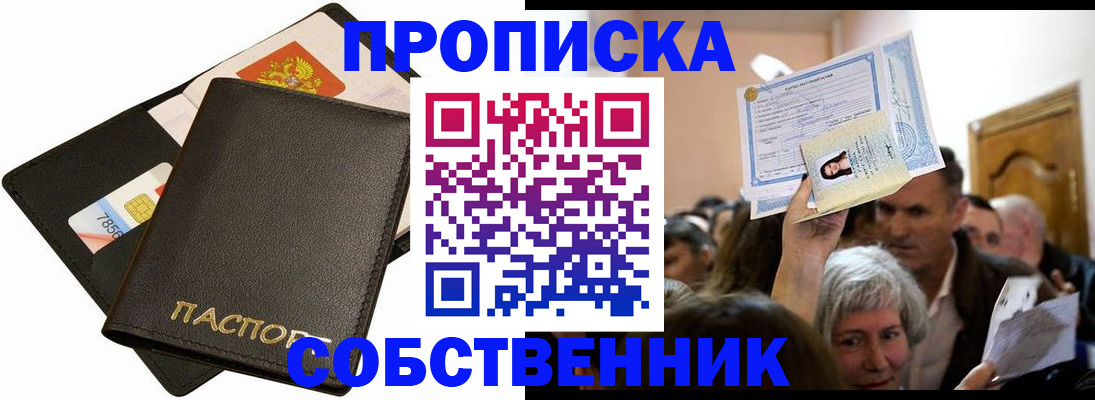 временная регистрация собственник в Опочке