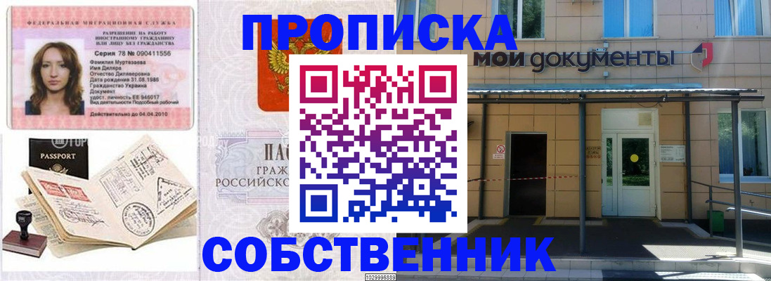 временная регистрация для школы в Опочке